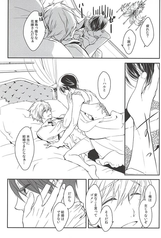 (Splash! 3) [純情不良 (じゅり)] 俺のハルかわいいでしょう? Wedding! (Free!)