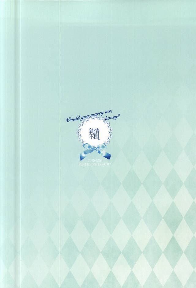 (Splash! 3) [純情不良 (じゅり)] 俺のハルかわいいでしょう? Wedding! (Free!)