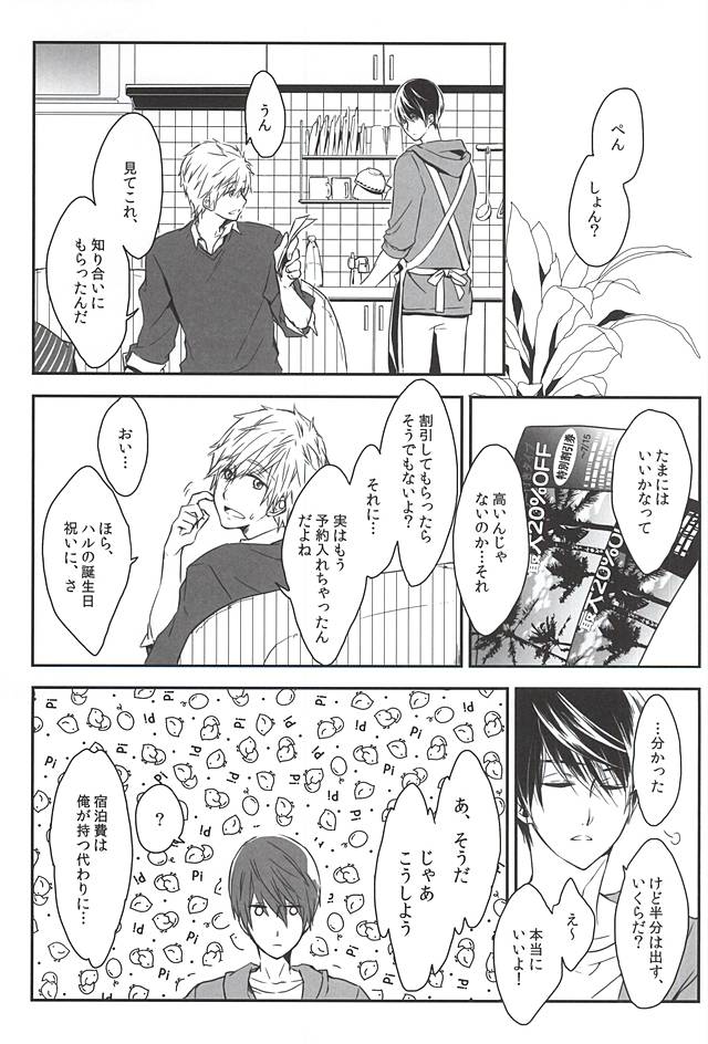 (Splash! 3) [純情不良 (じゅり)] 俺のハルかわいいでしょう? Wedding! (Free!)