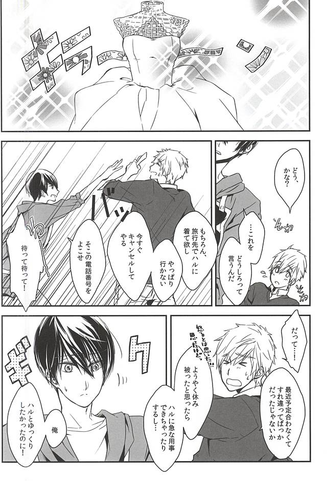 (Splash! 3) [純情不良 (じゅり)] 俺のハルかわいいでしょう? Wedding! (Free!)