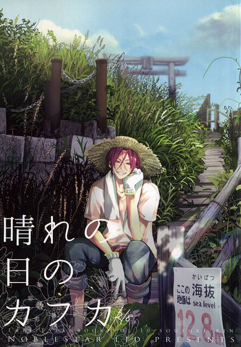(Splash! 3) [貴星屋 (星名あんじ)] 晴れの日のカフカ (Free!)