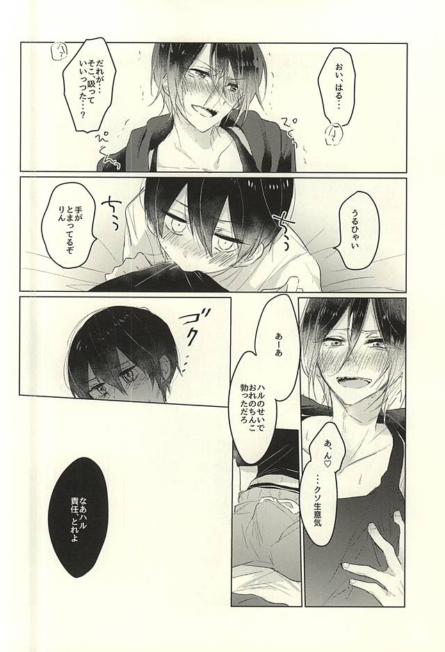 (恋愛自由形!大阪大会6) [pining (おしり)] おとなのままごと (Free!)