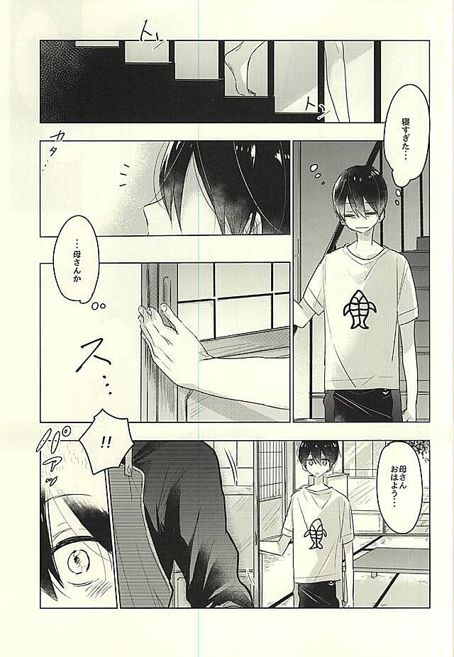 (恋愛自由形!大阪大会6) [pining (おしり)] おとなのままごと (Free!)