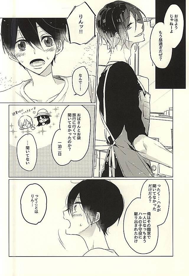 (恋愛自由形!大阪大会6) [pining (おしり)] おとなのままごと (Free!)