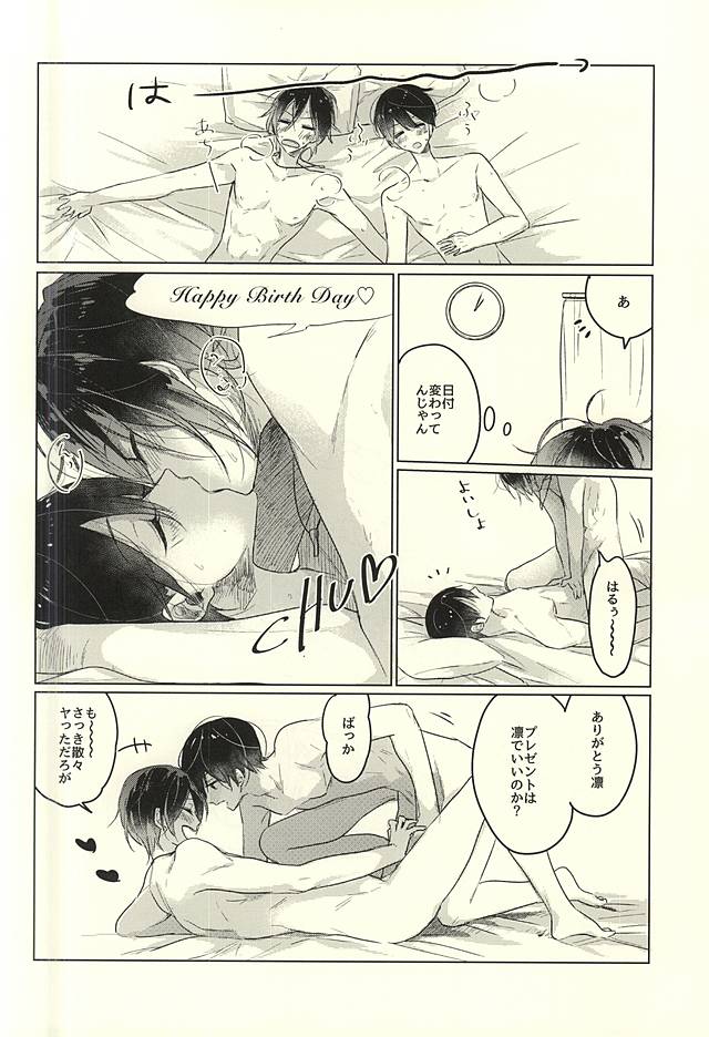 (恋愛自由形!大阪大会6) [pining (おしり)] おとなのままごと (Free!)