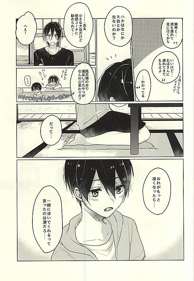 (恋愛自由形!大阪大会6) [pining (おしり)] おとなのままごと (Free!)