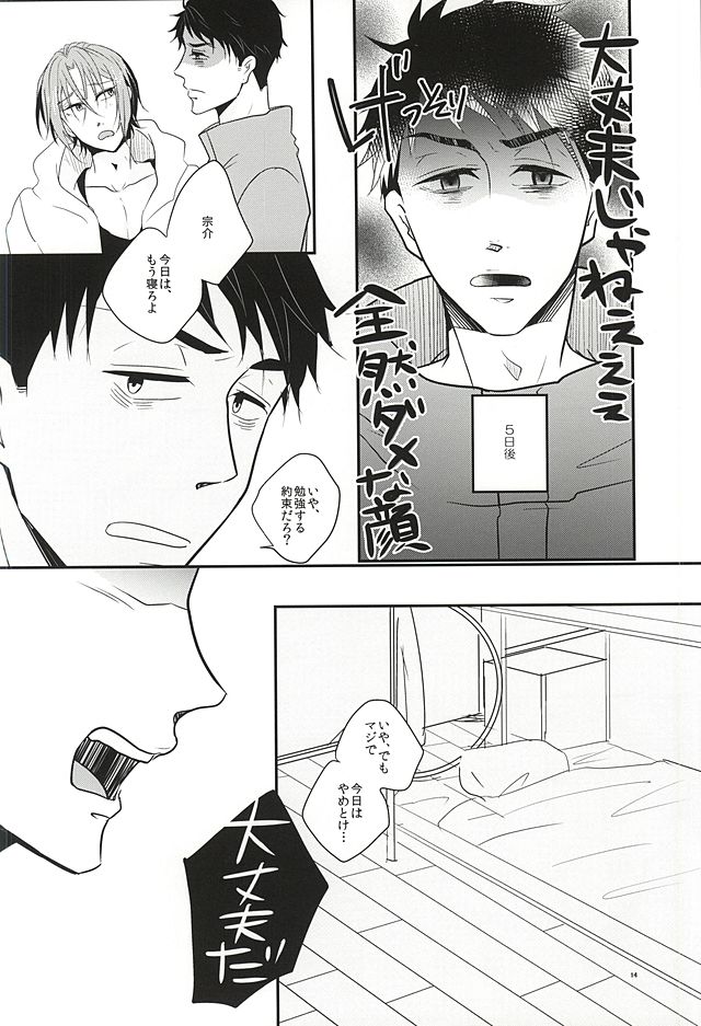 (SUPER24) [MOoDY (タツキゴロウ)] 居眠りカレシ (Free!)