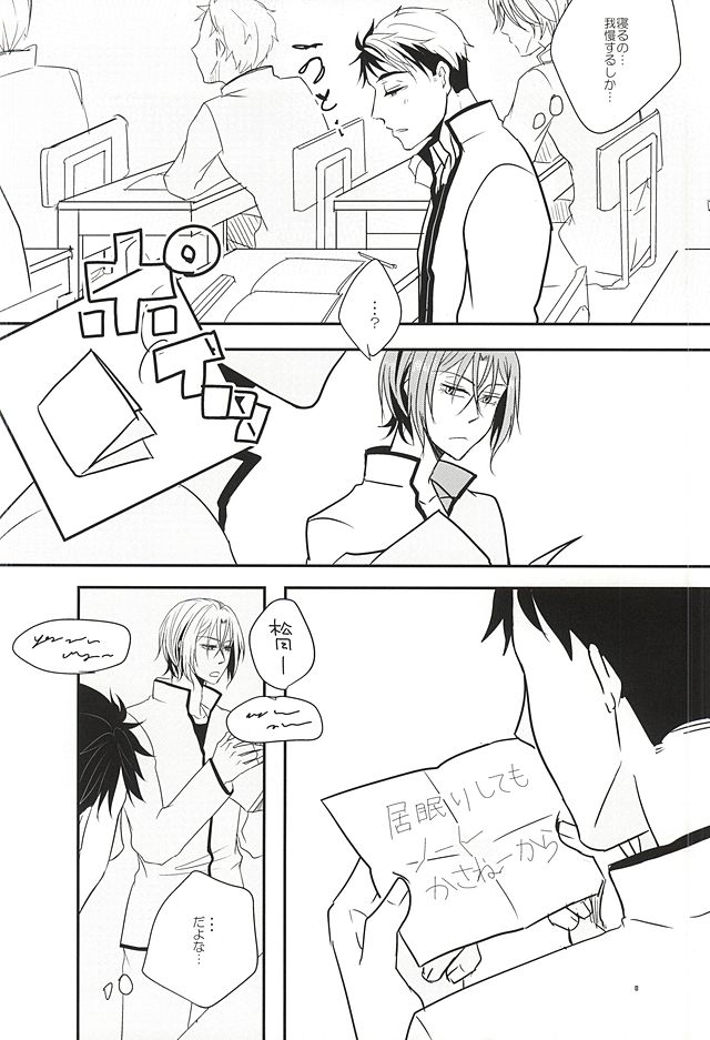 (SUPER24) [MOoDY (タツキゴロウ)] 居眠りカレシ (Free!)