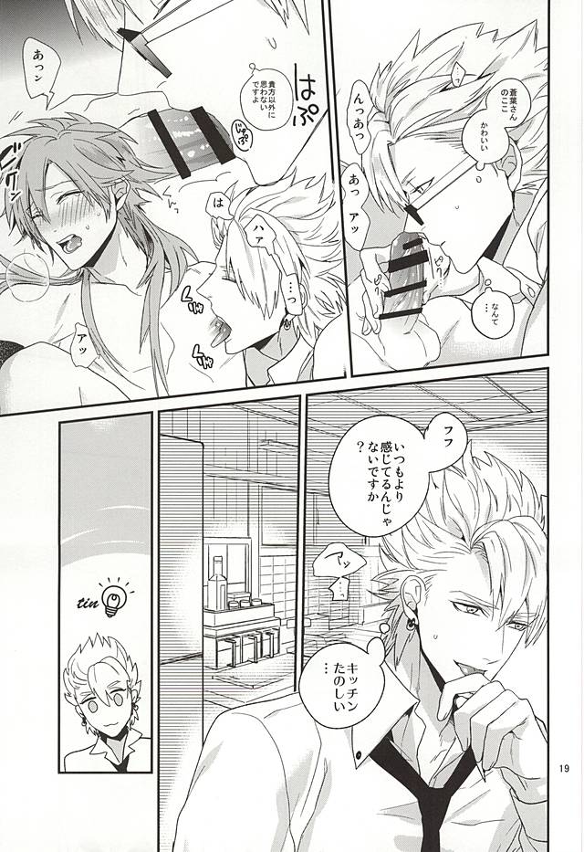 (ブレブレ7) [遥か彼の歌 (ハナタ)] Be mine (DRAMAtical Murder)