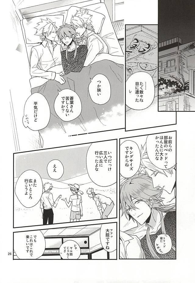 (ブレブレ7) [遥か彼の歌 (ハナタ)] Be mine (DRAMAtical Murder)