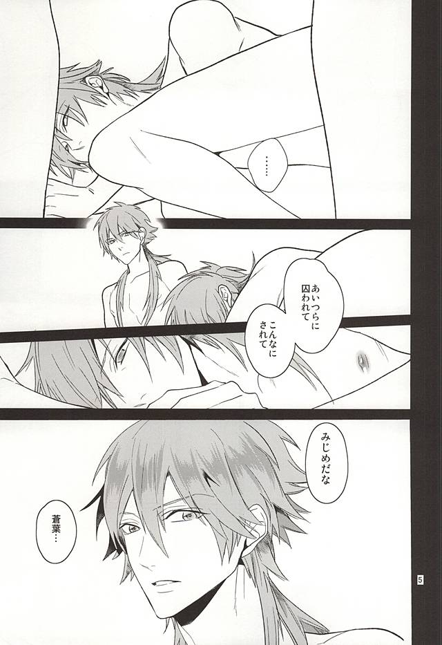 (ブレブレ7) [遥か彼の歌 (ハナタ)] Be mine (DRAMAtical Murder)