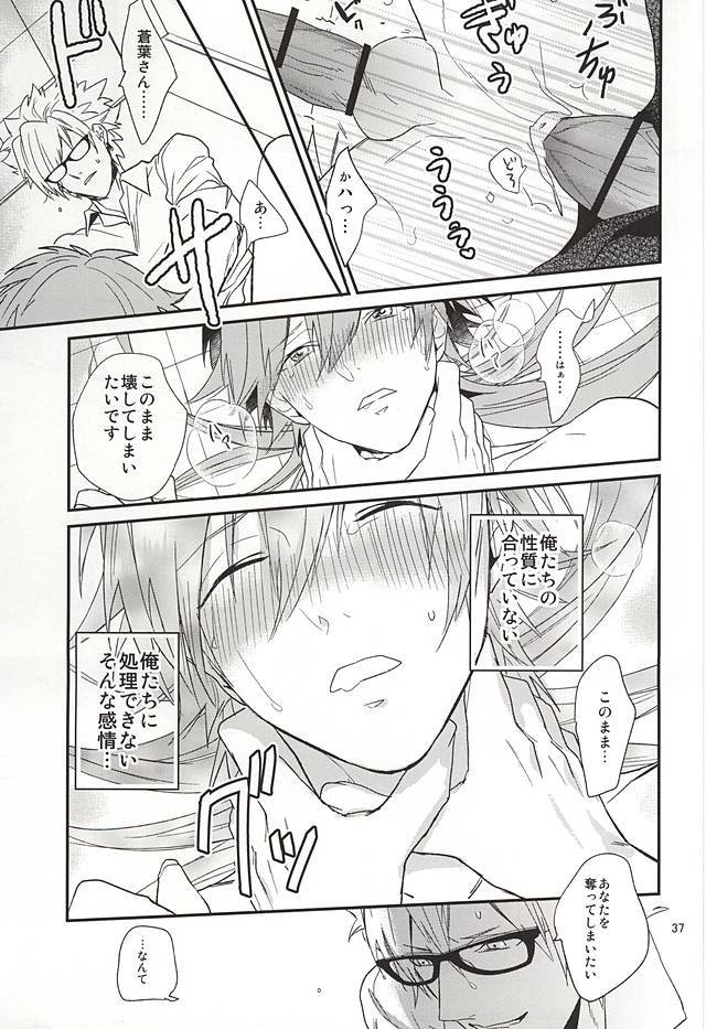 (ブレブレ7) [遥か彼の歌 (ハナタ)] Be mine (DRAMAtical Murder)