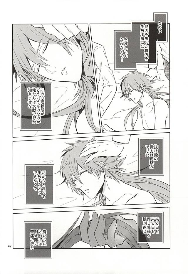 (ブレブレ7) [遥か彼の歌 (ハナタ)] Be mine (DRAMAtical Murder)