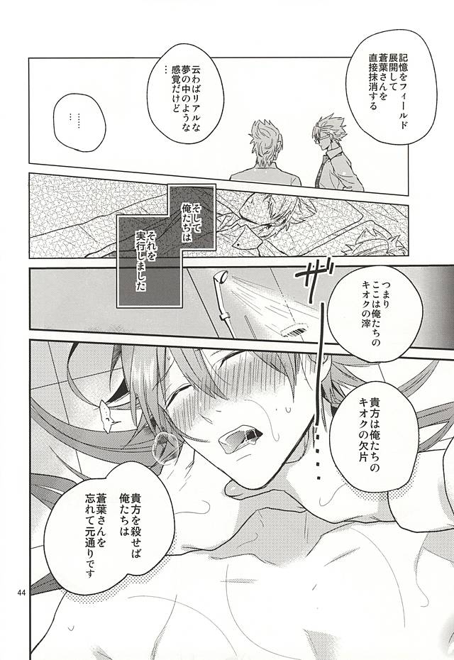 (ブレブレ7) [遥か彼の歌 (ハナタ)] Be mine (DRAMAtical Murder)