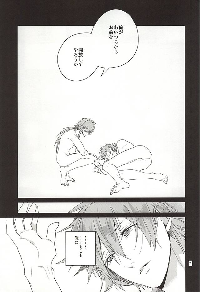 (ブレブレ7) [遥か彼の歌 (ハナタ)] Be mine (DRAMAtical Murder)