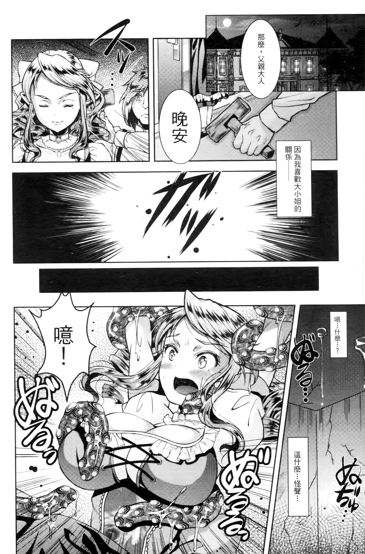 [SHUKO] 少女は牡欲で孕み散る [中国翻訳]