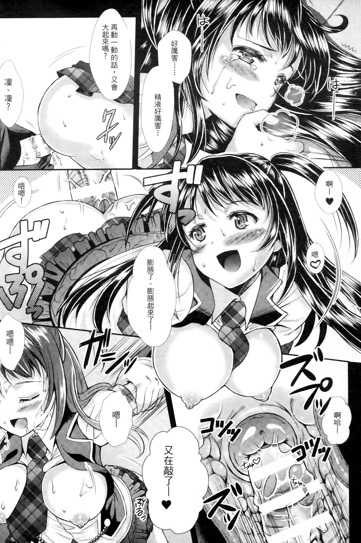 [SHUKO] 少女は牡欲で孕み散る [中国翻訳]