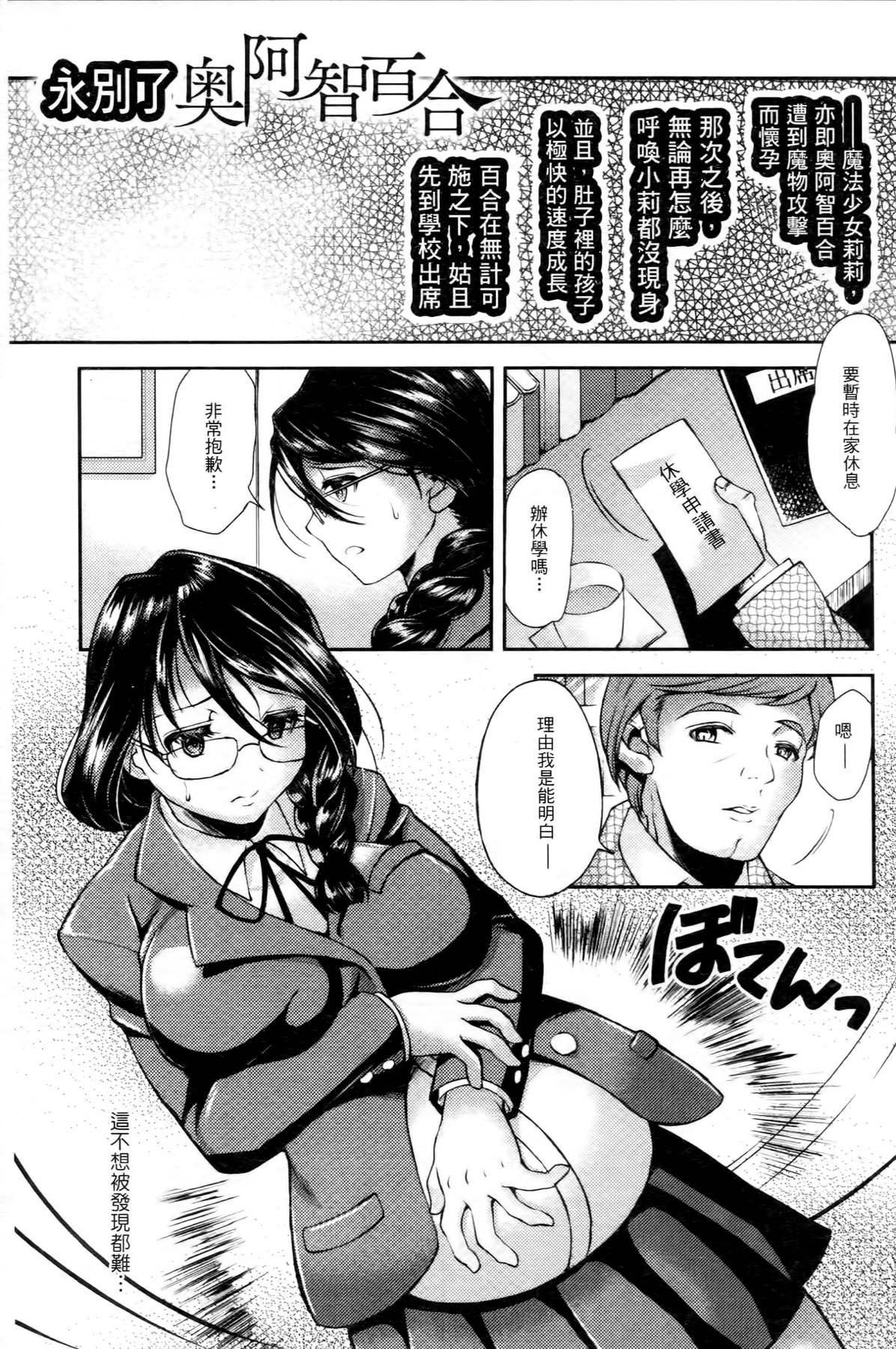 [SHUKO] 少女は牡欲で孕み散る [中国翻訳]