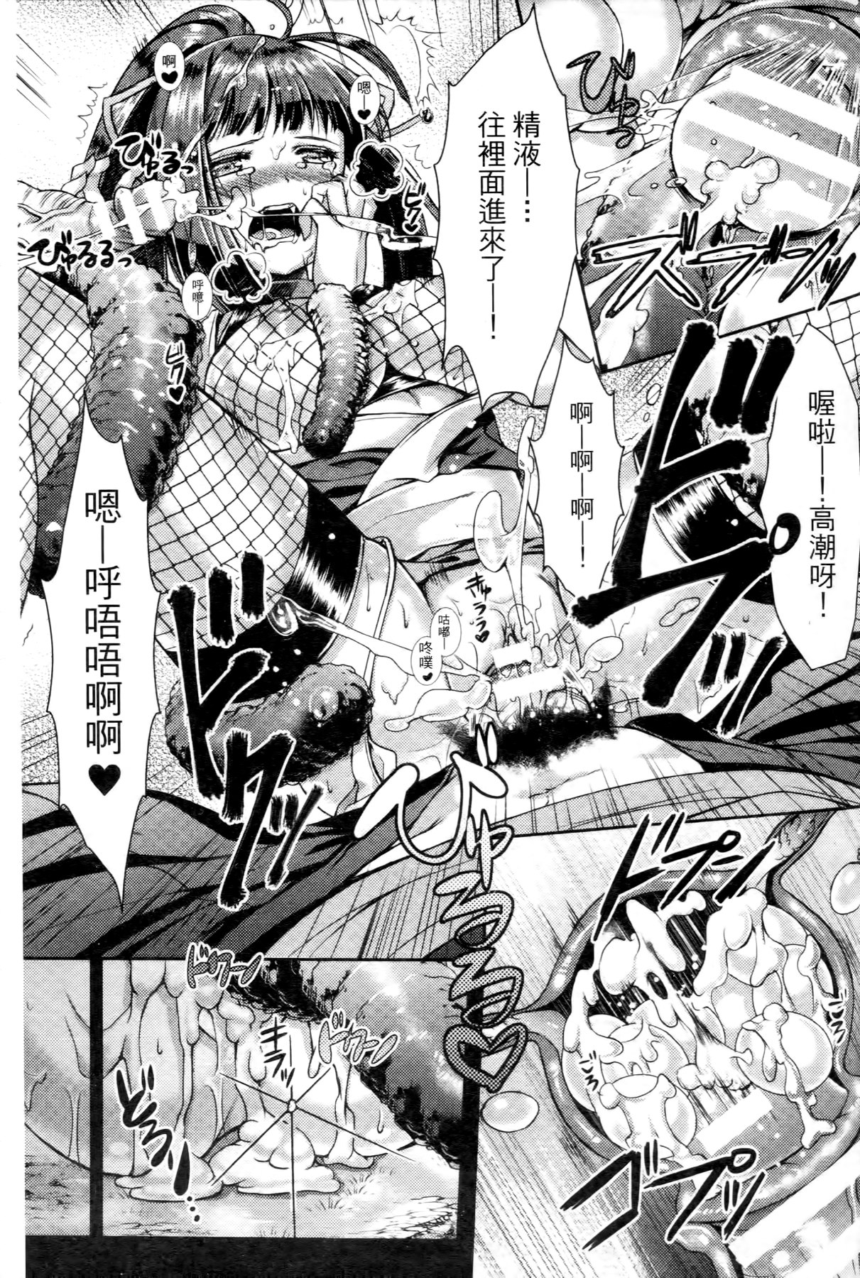 [SHUKO] 少女は牡欲で孕み散る [中国翻訳]