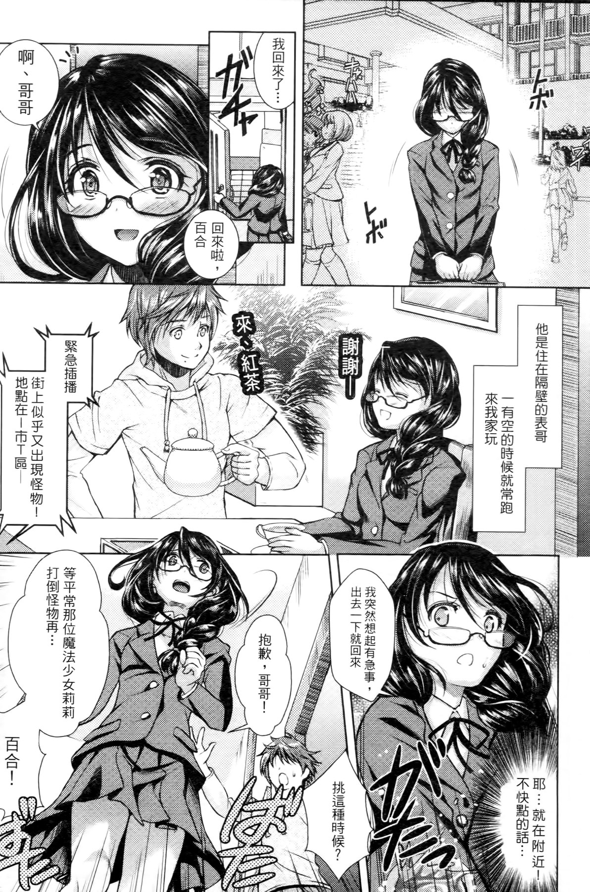 [SHUKO] 少女は牡欲で孕み散る [中国翻訳]