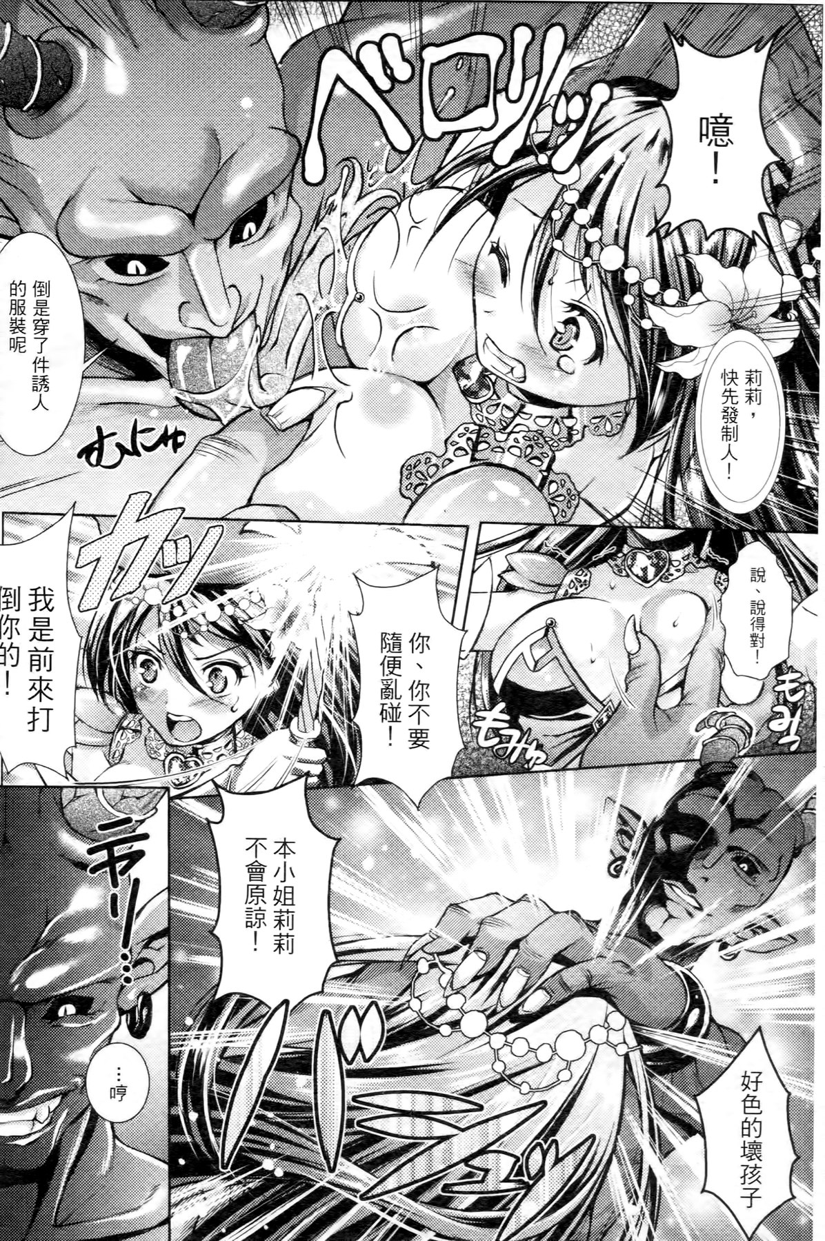 [SHUKO] 少女は牡欲で孕み散る [中国翻訳]