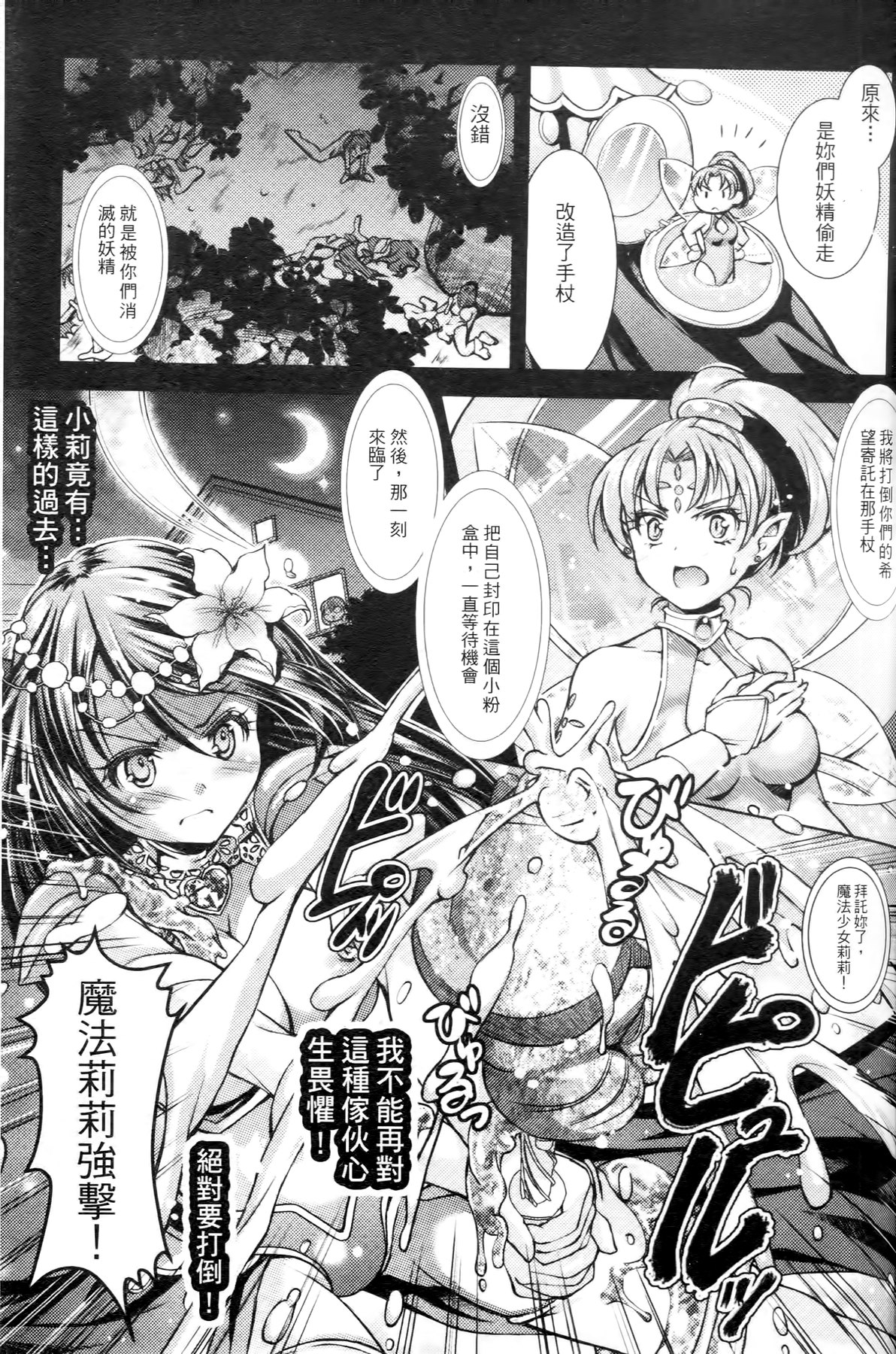 [SHUKO] 少女は牡欲で孕み散る [中国翻訳]