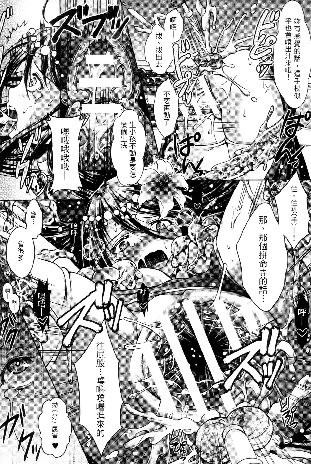 [SHUKO] 少女は牡欲で孕み散る [中国翻訳]