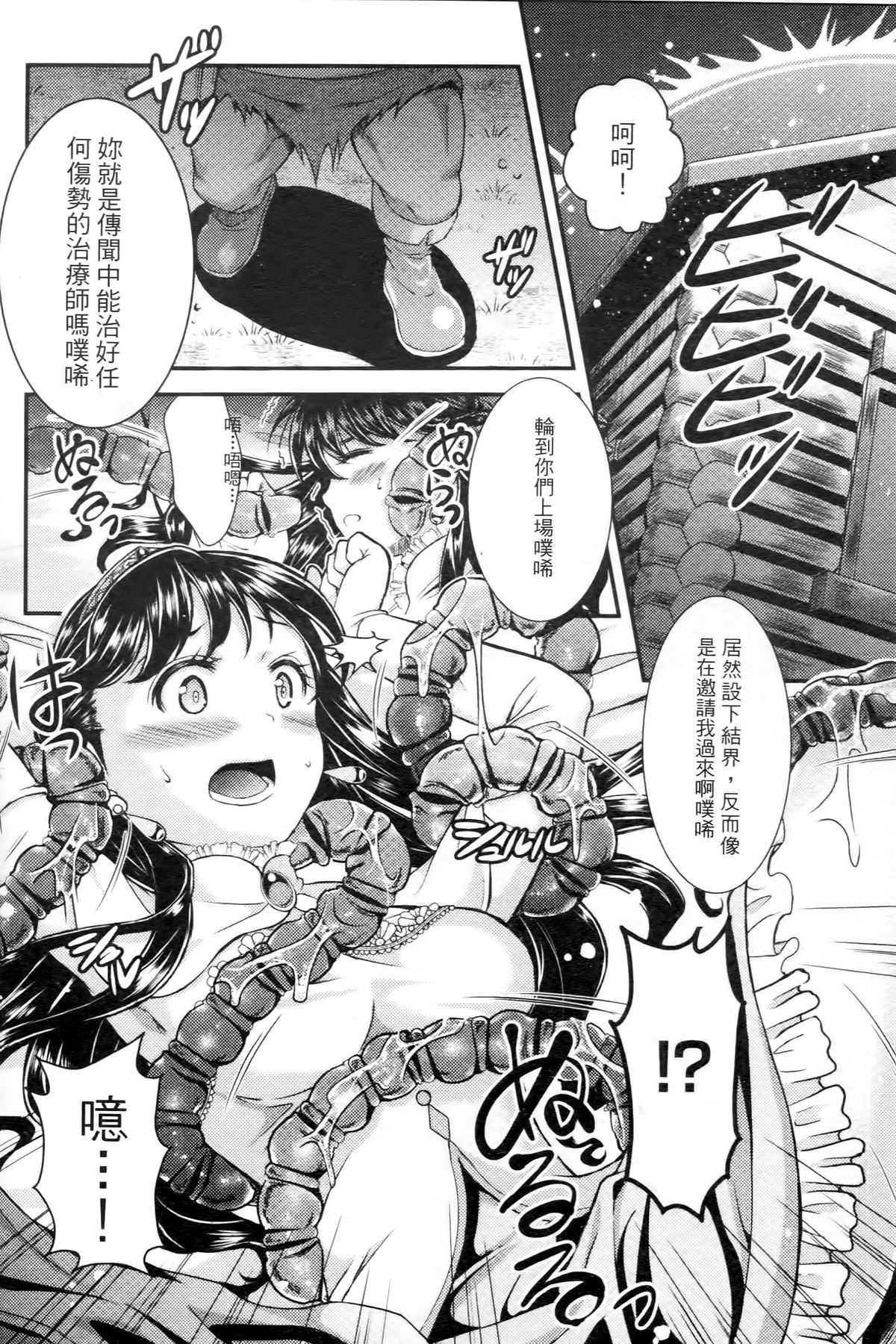 [SHUKO] 少女は牡欲で孕み散る [中国翻訳]