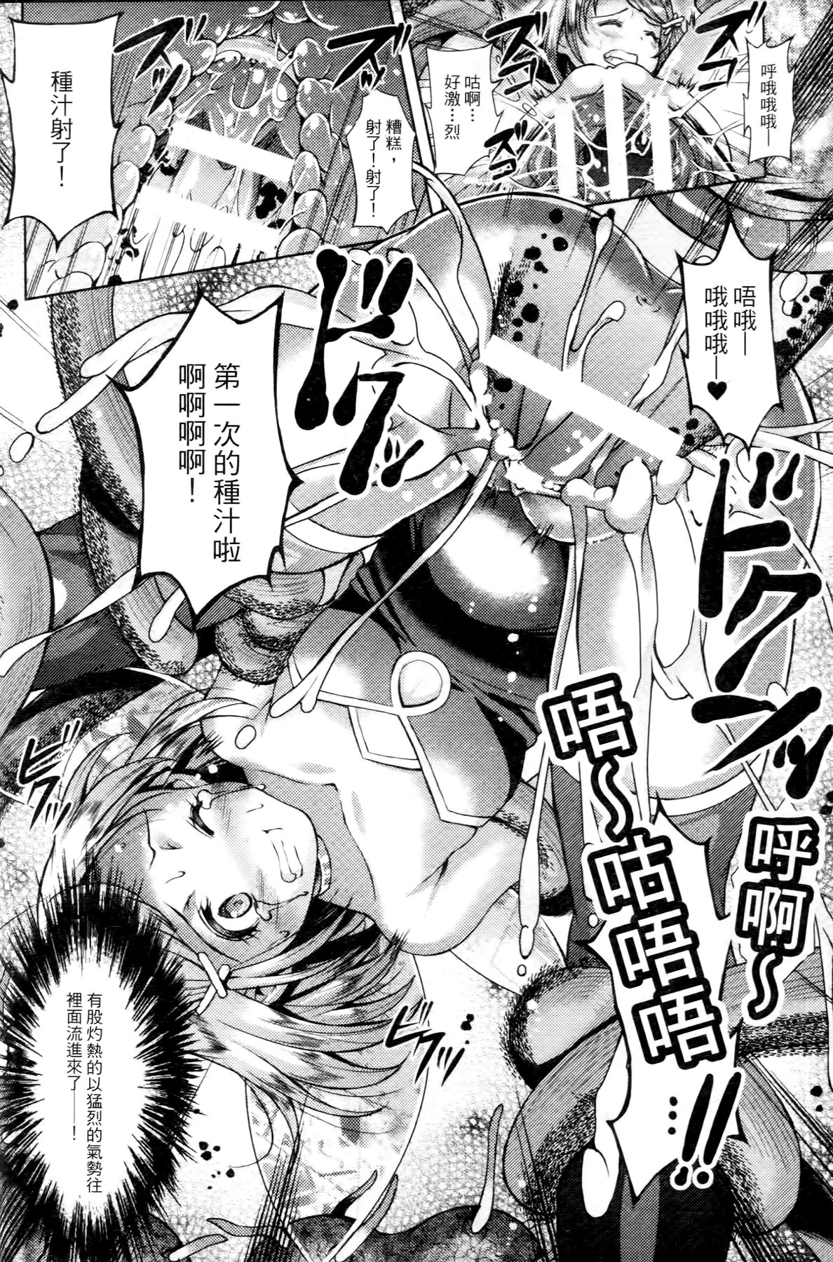 [SHUKO] 少女は牡欲で孕み散る [中国翻訳]