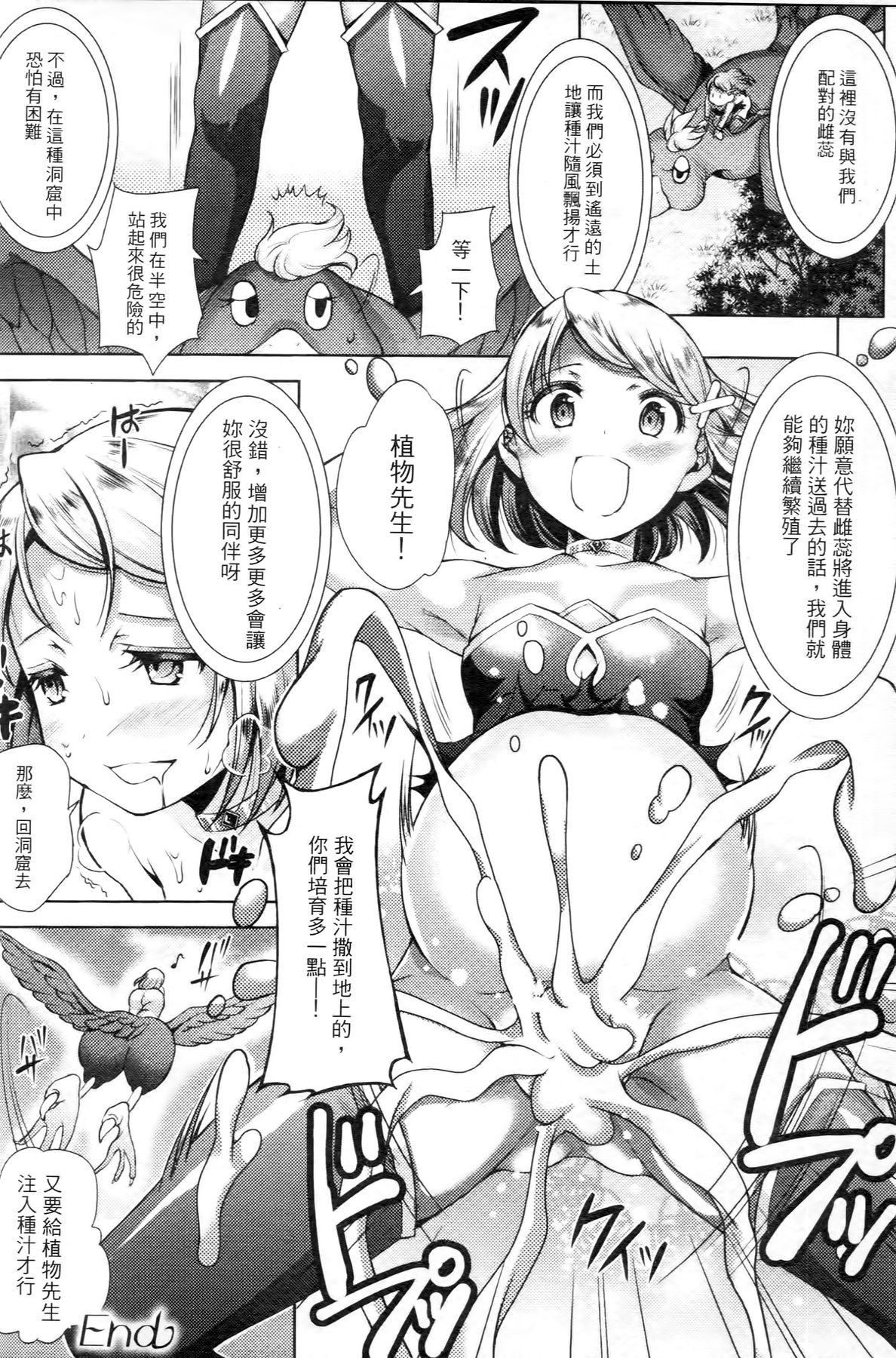 [SHUKO] 少女は牡欲で孕み散る [中国翻訳]