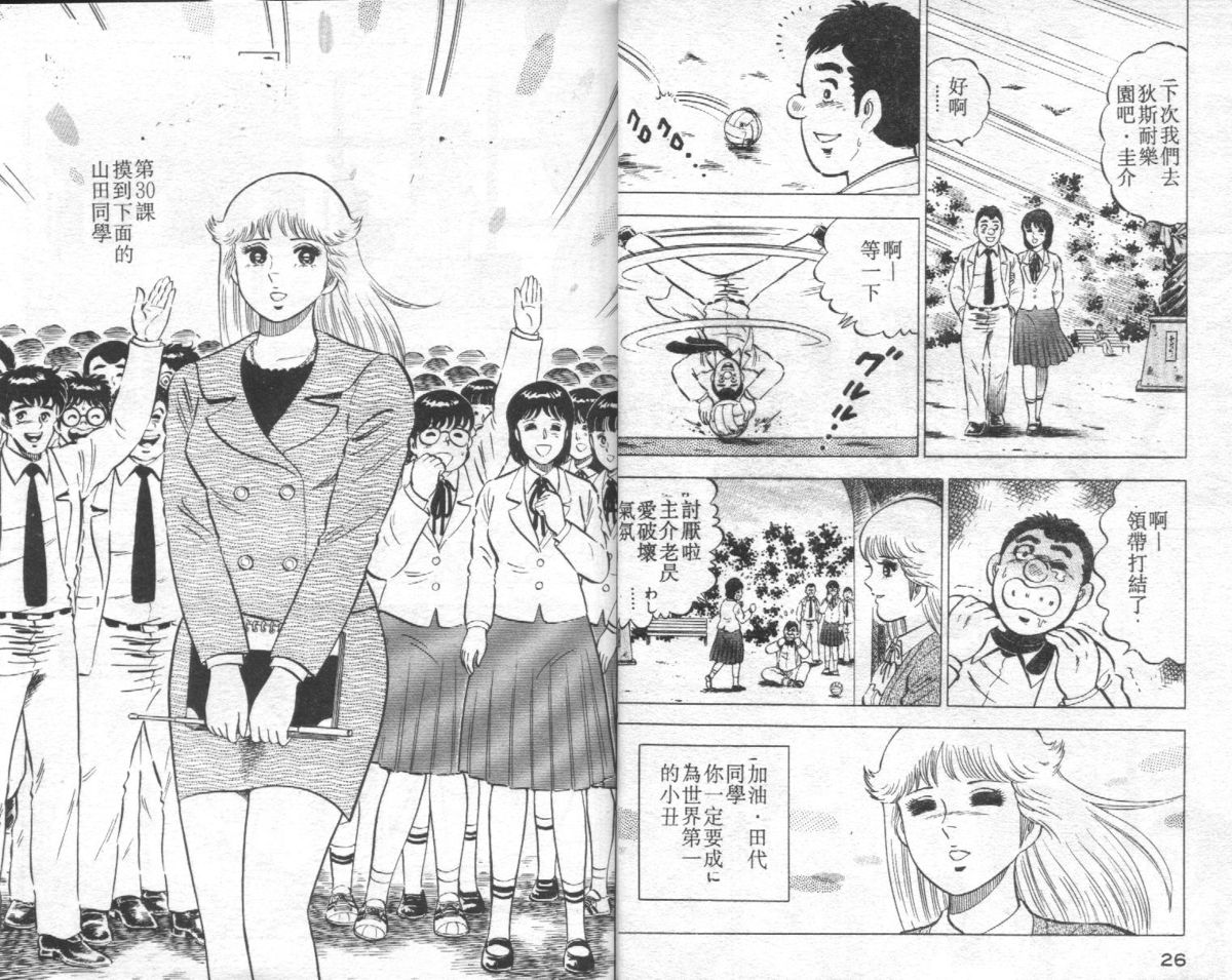 [大和正樹] あげちゃう! 女教師 4 [中国翻訳]