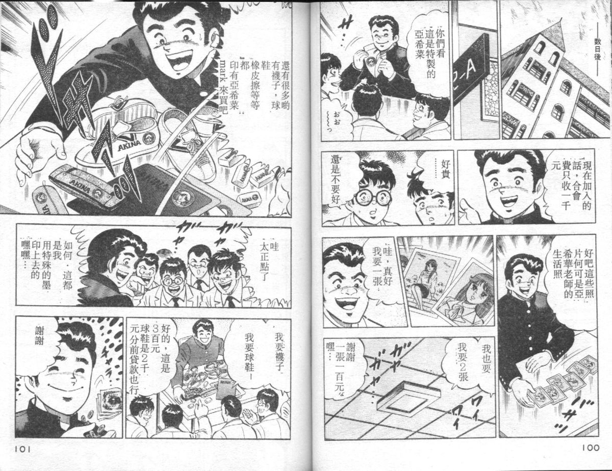 [大和正樹] あげちゃう! 女教師 4 [中国翻訳]