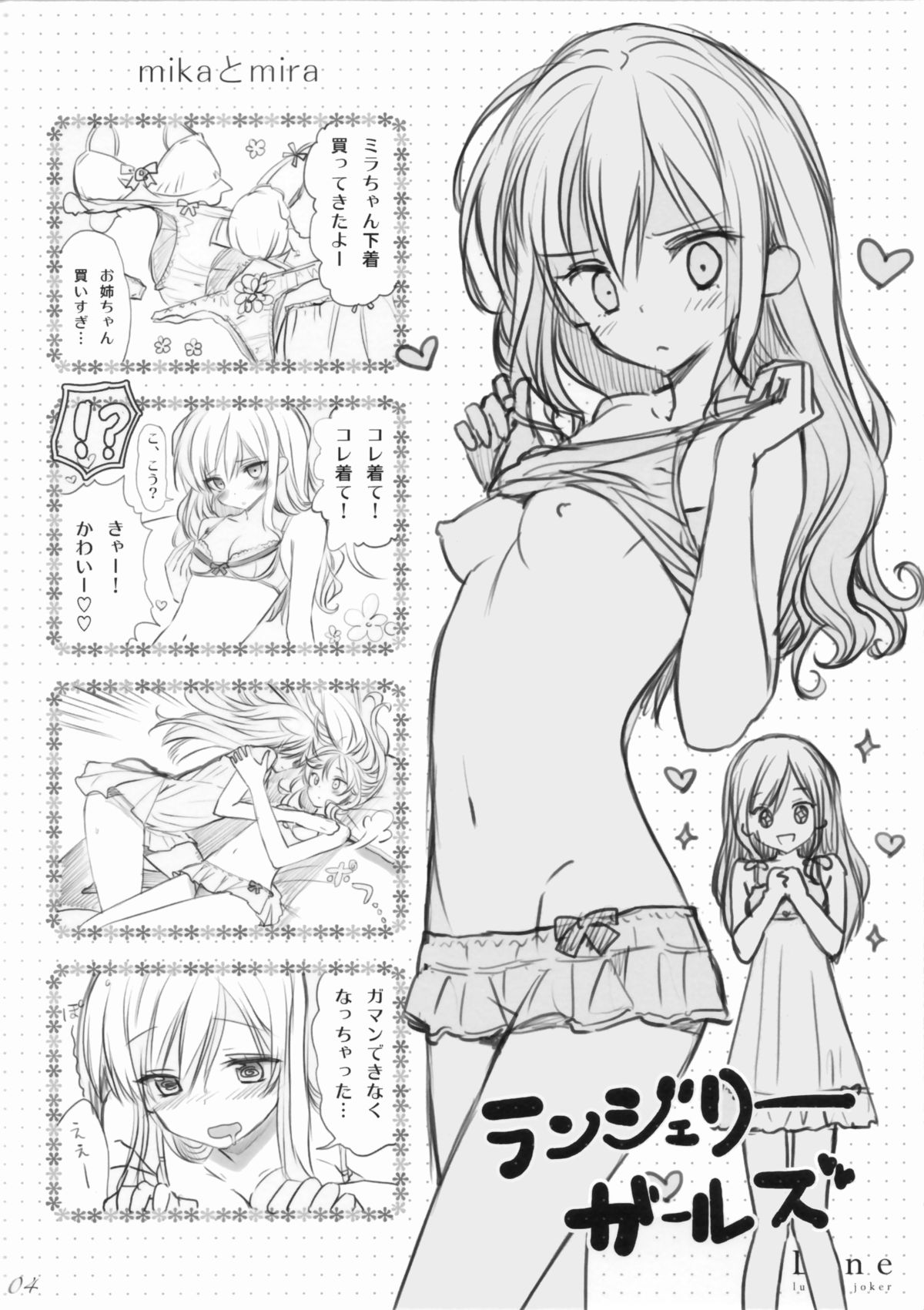 (C80) [lunatic joker (月神るな)] Line