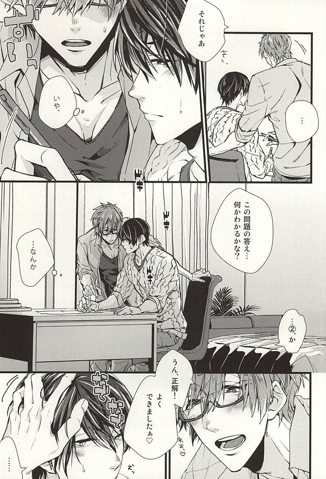 (SUPER24) [Birman (ぴるぱ)] カテキョごっこ (Free!)