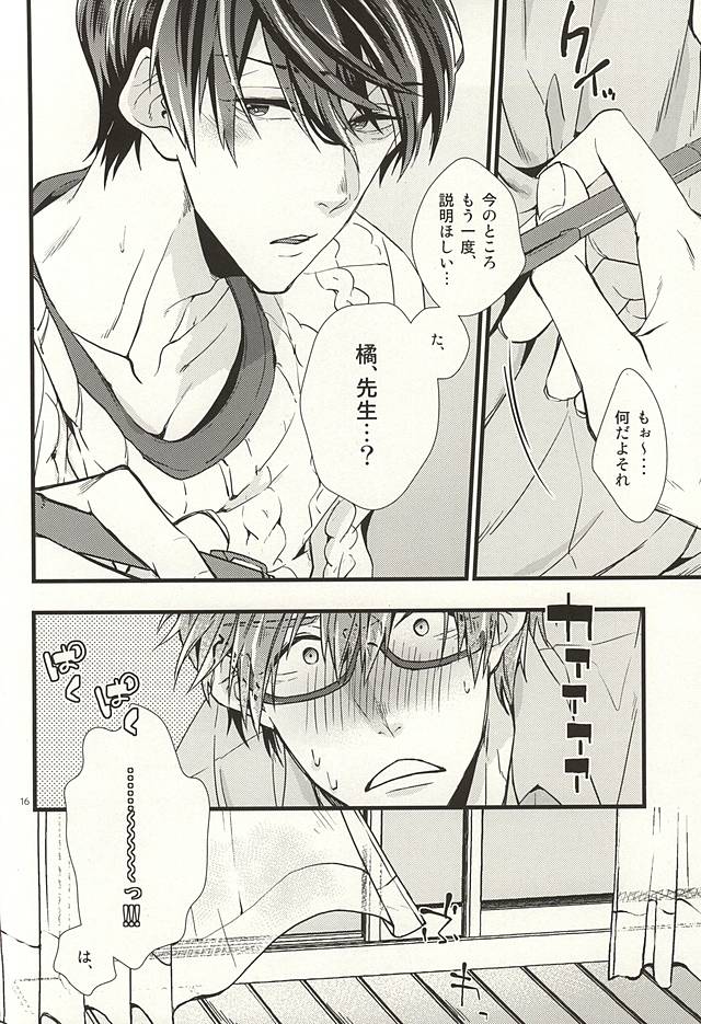 (SUPER24) [Birman (ぴるぱ)] カテキョごっこ (Free!)