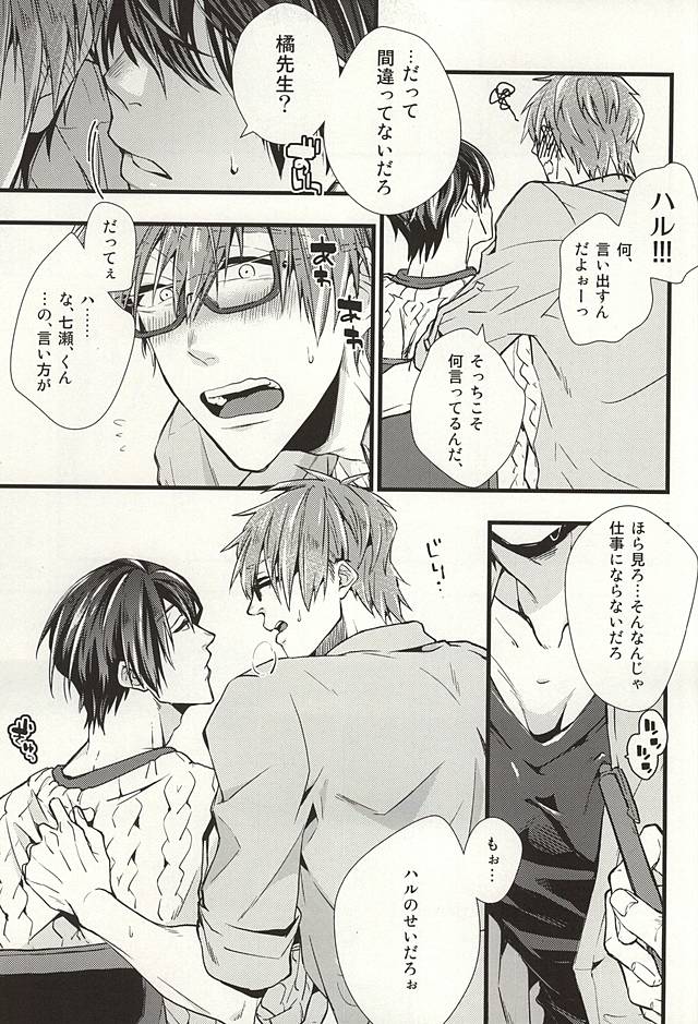 (SUPER24) [Birman (ぴるぱ)] カテキョごっこ (Free!)