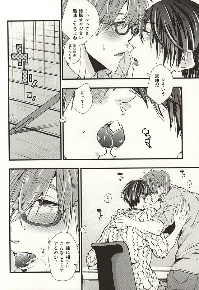(SUPER24) [Birman (ぴるぱ)] カテキョごっこ (Free!)