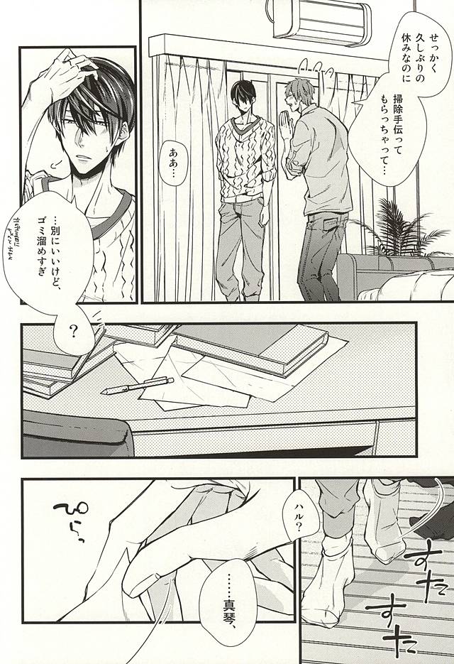 (SUPER24) [Birman (ぴるぱ)] カテキョごっこ (Free!)