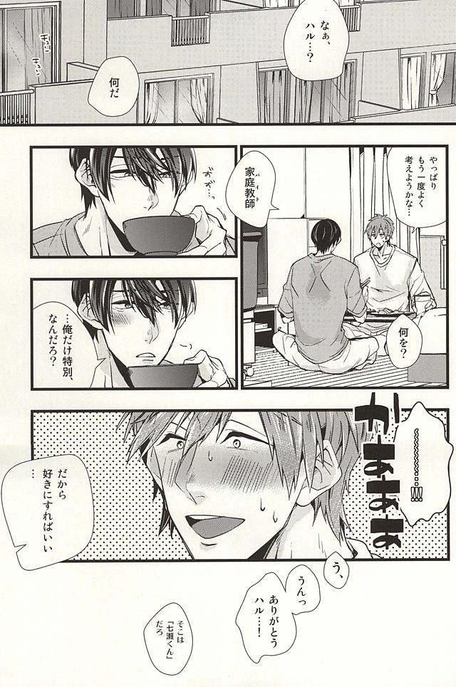 (SUPER24) [Birman (ぴるぱ)] カテキョごっこ (Free!)