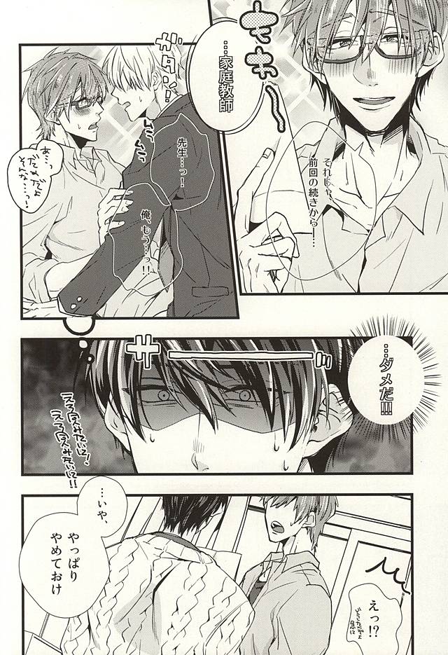 (SUPER24) [Birman (ぴるぱ)] カテキョごっこ (Free!)