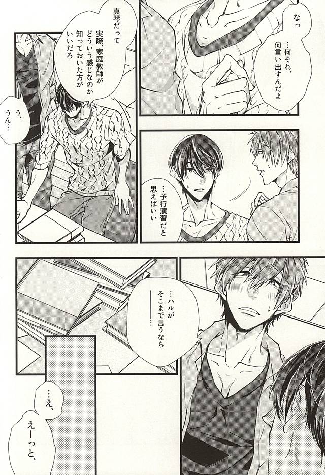 (SUPER24) [Birman (ぴるぱ)] カテキョごっこ (Free!)