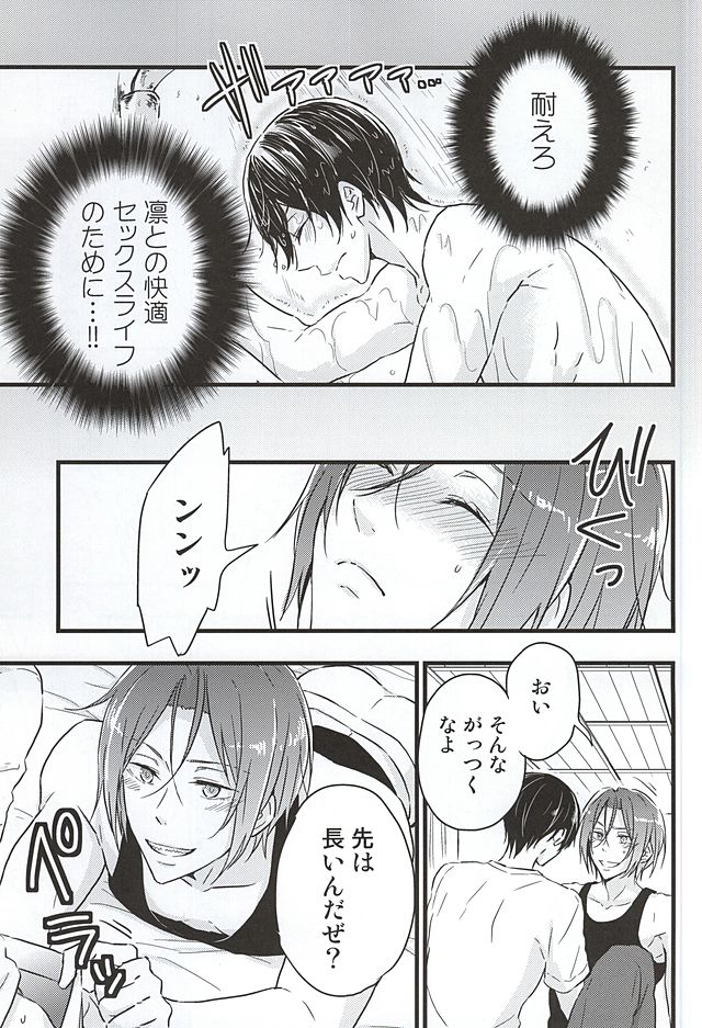 (SUPER24) [澄碧弥天 (真澄弥)] 俺の恋人が××過ぎる! (Free!)