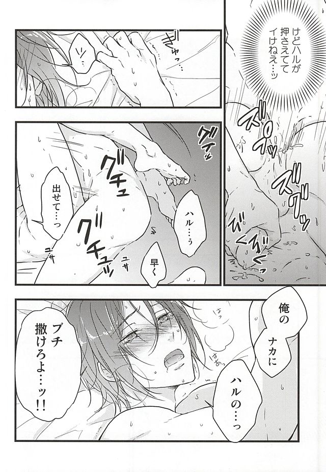 (SUPER24) [澄碧弥天 (真澄弥)] 俺の恋人が××過ぎる! (Free!)