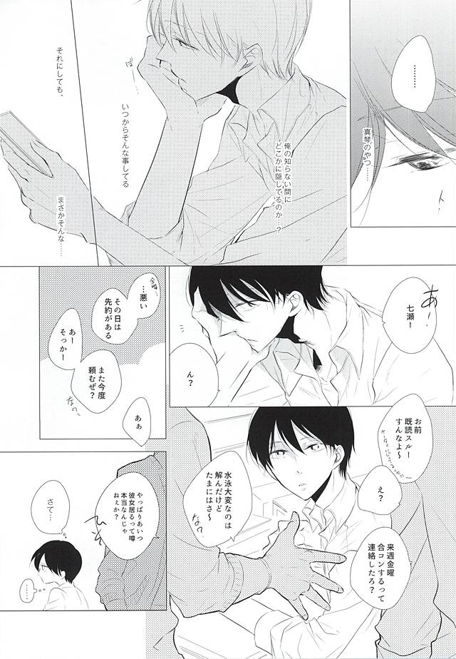 (恋愛シャチュエーション4) [TOUHIBI。 (櫻井タイキ)] 白いスニーカー (Free!)