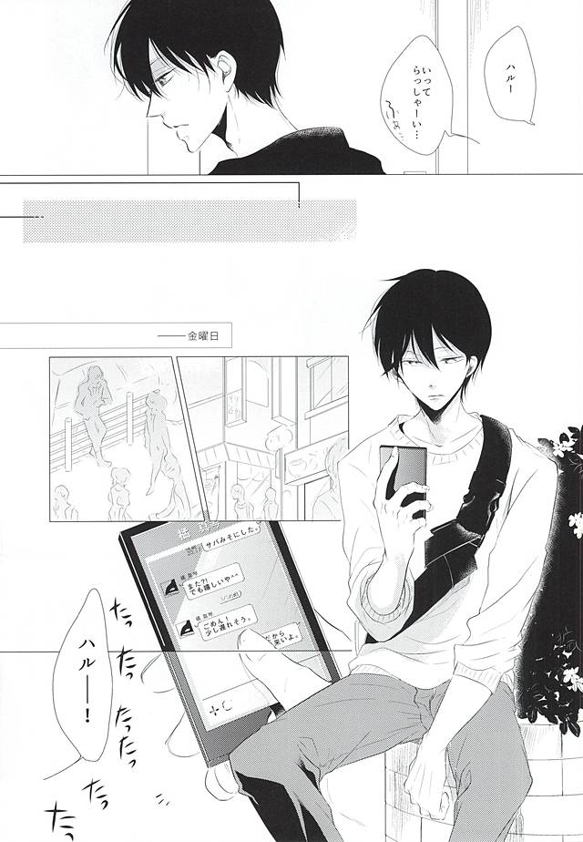 (恋愛シャチュエーション4) [TOUHIBI。 (櫻井タイキ)] 白いスニーカー (Free!)