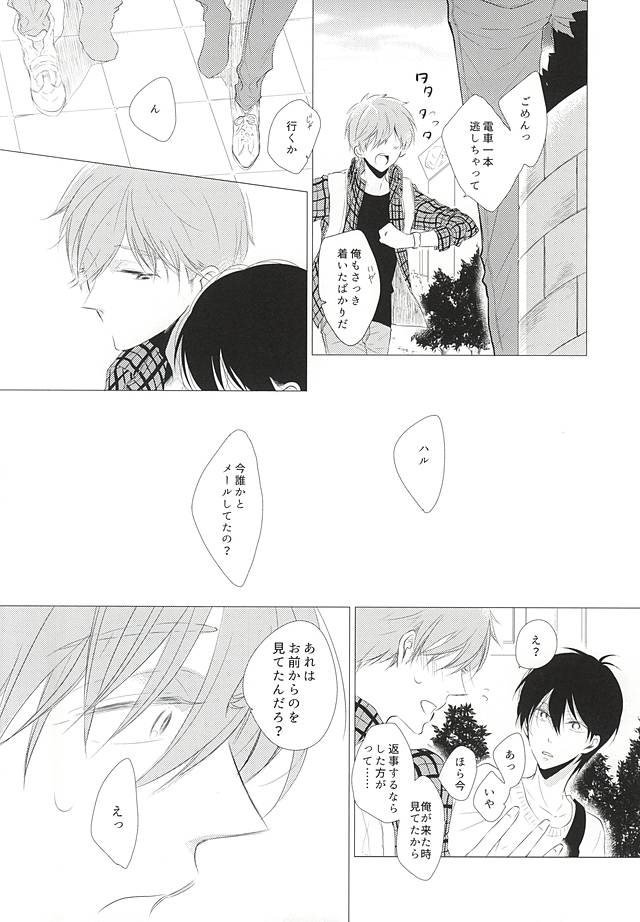 (恋愛シャチュエーション4) [TOUHIBI。 (櫻井タイキ)] 白いスニーカー (Free!)