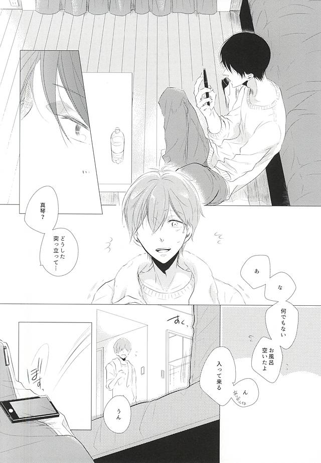 (恋愛シャチュエーション4) [TOUHIBI。 (櫻井タイキ)] 白いスニーカー (Free!)