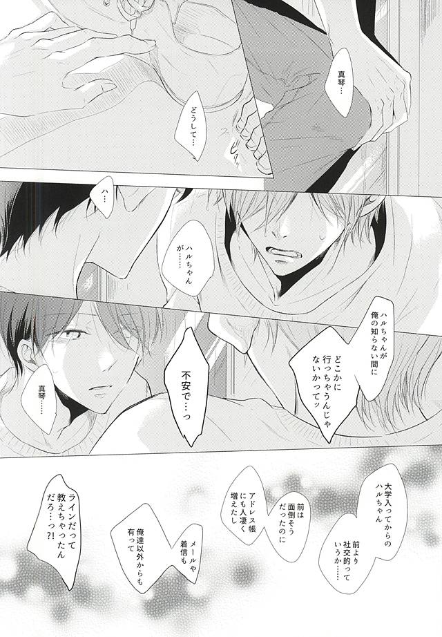 (恋愛シャチュエーション4) [TOUHIBI。 (櫻井タイキ)] 白いスニーカー (Free!)