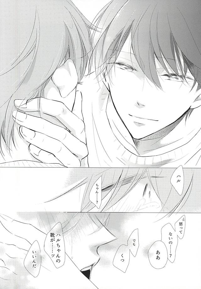 (恋愛シャチュエーション4) [TOUHIBI。 (櫻井タイキ)] 白いスニーカー (Free!)