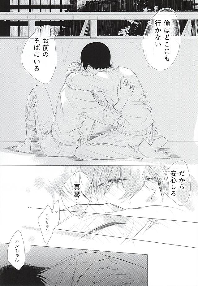 (恋愛シャチュエーション4) [TOUHIBI。 (櫻井タイキ)] 白いスニーカー (Free!)
